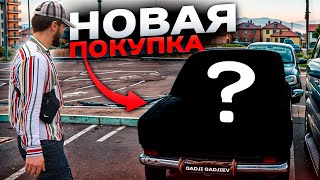 КУПИЛ АВТОМОБИЛЬ ДЛЯ ПОДПИСЧИКОВ / УКРАЛИ ?!