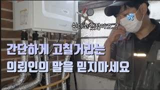 ep.35 간단한 누수 잡으러 간다고 룰루랄라 하는 사람이 걱정되는 이유