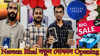 Naveen Bhai Second Hand Mobile |নতুন দোকান Opening Offers🔥