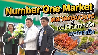 27 ปีแห่งความมั่นคงของ l Number One Market 2024