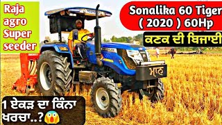 Sonalika 60 tiger ਨਾਲ ਕਣਕ ਦੀ ਬਿਜਾਈ • Raja agro 7 ft Super seeder • Royal Kheti