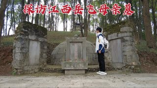 探岳飞母亲墓，当年将尽忠报国刺在儿子背上，887年后墓地现状如何？