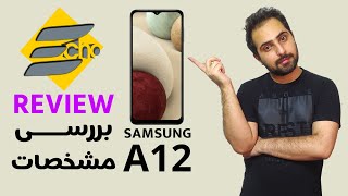 نقد و بررسی سامسونگ گلگسی  ای 12 | Samsung Galaxy A 12 Review