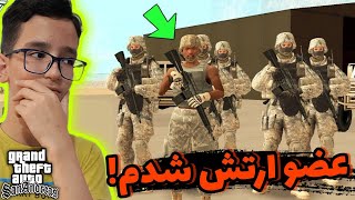 🔫توی جی تی ای عضو ارتش شدم!💯 | جنگ با تروریست ها