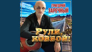 Я тебя довезу