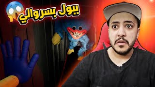 مصنع الدمى😱| poppy playtime