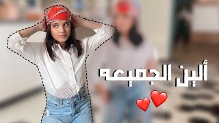 تصميم ألـين الجميـعـه❤️