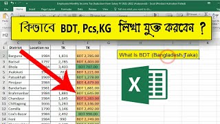 How to add BDT in excel | How to write currency BDT/Taka in MS Excel | how to add symbols in excel |