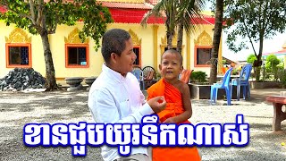 ព្រះអង្គសីហាខានជួបយូរនឹកណាស់ លោកគ្រូ អួន សារ៉ាត់