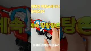 파워레인저 캡틴포스 캡틴건