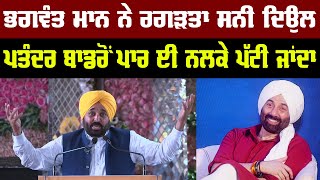 CM Bhagwant Mann Blasting Speech Today From Fatehgarh Sahib | Bolly Fry