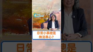 👆🏻點此觀看完整影片【神經科現場 EP2】 吧！#shorts #promo