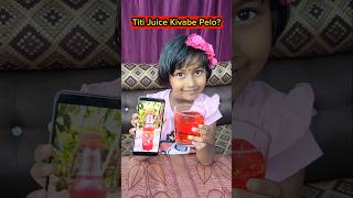 Titi✨️Juice🍸Kivabe Pelo?😱😂 #shorts #juice #funnyvideo #trishikarimpa