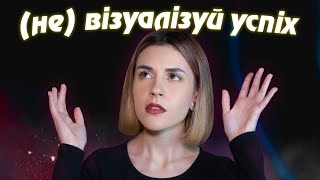 Візуалізації успіху не працюють, але очікування перемоги важливе?