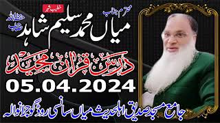 Miyan Saleem Shahid 05.04.2024 میاں سلیم شاہد