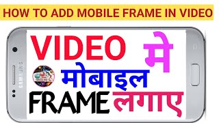 How to add mobile frame on your video with android mobile //kinmaster tutorial  /hindi /urdu 2018