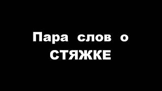 Напольная выравнивающая стяжка от Кости G.