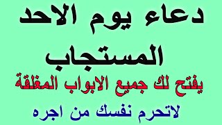 دعاء يوم الاحد قمبر |دعاء الرزق |دعاء الاحد المستجاب