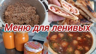 Меню для работающих‼️Быстрые рецепты