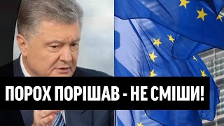 Сивочолий тулиться в ЄС? Все Пєтя і тільки Пєтя? Послухайте, просто сором. Піар виходить за межі!