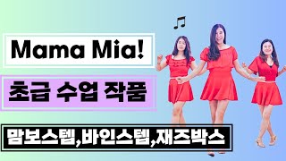 Mama Mia!|Beginner Line Dance|쉬운초급|윤은희라인댄스