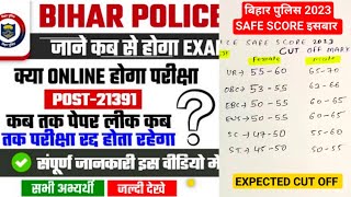 बिहार पुलिस का एग्जाम Date, EWS ,NCL, Update,// एग्जाम,कट ऑफ Qos../ पैटर्न //#viral #youtube #bihar