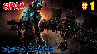 СТРИМ !!! СТРОИМ КИРПИЧНЫЙ ЗАВОД НА ИШИМУРЕ [DEAD SPACE] #1