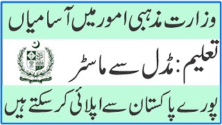 Ministry of Religious Affairs Jobs 2022