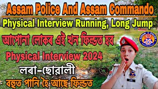 Assam Police AB/UB Constable Admit Card & Interview Update 🔥🔥// Assam Police AB/UB Physical Test