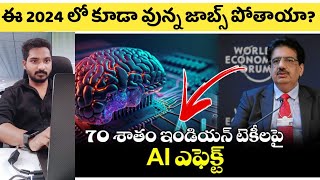 2024 లో AI వల్ల 70% టెక్ ఉద్యోగుల జాబ్స్ 🥺 || 70% techies will impact by AI in 2024 || 2024 layoffs