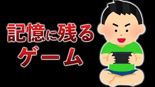 ナカイド視聴者の思い出のゲーム…同世代だけどあんま知らなかった件