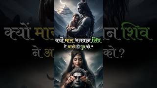 Kyo Mara Shivji Ne Apne Putra Ko? #lordshiva #astrovidhhee #andhak #astrovidhhee #parvati #rudra