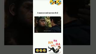 Ab tak ka sabse khatarnak scene 🤣🤣#shortvideo #viralvideo #trendingshorts #shorts