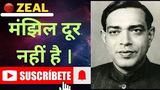 मंझिल दूर नहीं है। manzil dur nahi hai । Ramdhari singh dinkar special