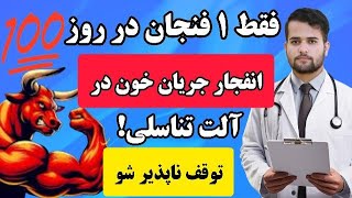 برای همیشه با اختلال نعوظ خداحافظی کن با نوشیدن یک فنجان از این نوشیدنی ها _ افزایش خون رسانی