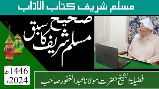 مسلم شریف (کتاب الاداب) پہلا حصہ