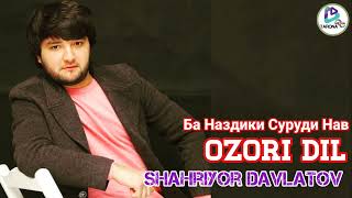 Шахриёр Давлатов Озори Дил 2022 new Shahriyor Davlatov Ozori dil 2022 new Ба Наздики Суруди Нав