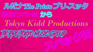 印象四ルだナ The Prista プリースッタスペック四