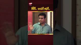 కేటీర్  బంపర్ ఆఫర్#ktr vs revanth Reddy