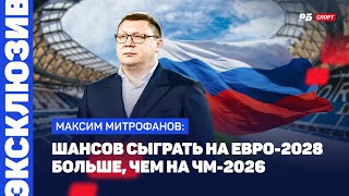 ГЕНСЕК РФС О СИТУАЦИИ В ЕВРОПЕ: 60-70% СТРАН ВЫСТУПАЮТ ЗА ВОЗВРАЩЕНИЕ РОССИИ