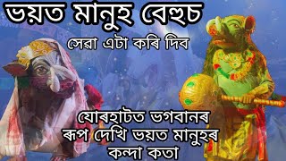 যোৰহাট ভাউন ।vauna video new