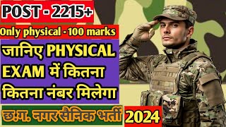 CG NAGAR SAINIK PHYSICAL 2024