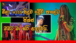 Obata Man Hari Adareyi - GINGER - Seeduwa Brave - SURESH AMARASINGHE. ජින්ජ - ඔබට මං හරි ආදරෙයි -