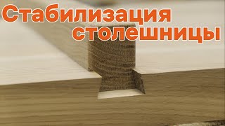 Нюансы изготовления стабилизационных шпонок.