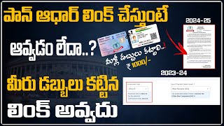 Pan Card Aadhar Link New Process 2023 | How To Link Aadhar Card With PAN Card Online 2023