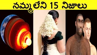 Top 15 Interesting Facts In Telugu | amazing Telugu facts | Unknown Telugu Facts Ep-58 |CTC Facts