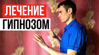 Можно ли бросить пить навсегда с помощью гипноза? Гипнотерапия для лечения алкогольной зависимости.