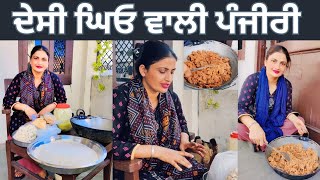 Panjiri Recipe || Desi Ghee Panjeeri || ਹਰ ਇੱਕ ਦਰਦ ਵਾਸਤੇ ਖਾਸ ਪੰਜੀਰੀ ਬਣਾਉਣ ਦਾ ਤਰੀਕਾ |