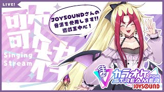 【歌枠】遊戯王の曲を中心に好きな曲を歌うよ～～！！【カラオケJOYSOUND for STREAMER｜カラオケ配信】