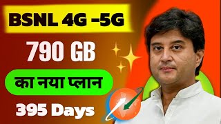 bsnl recharge plans 2024 | BSNL recharge kare | Bsnl new recharge 790 GB Data Validity | @ManojDey